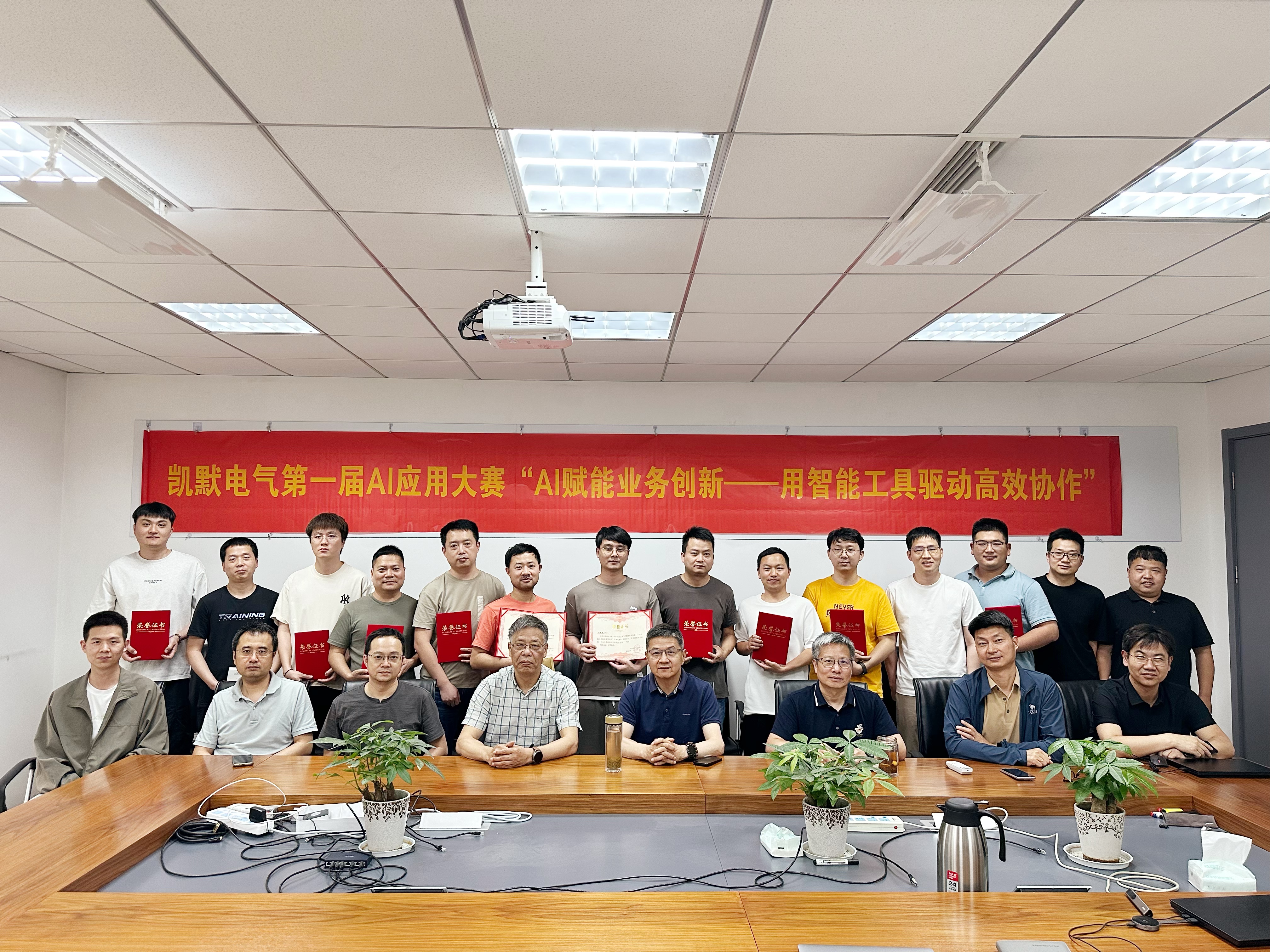 凱默電氣成功舉辦首屆AI大賽，賦能業(yè)務(wù)創(chuàng)新